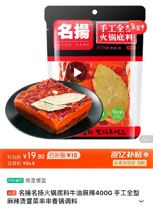 App下单 百亿补贴19.8亓名扬火锅底料牛油麻辣400g