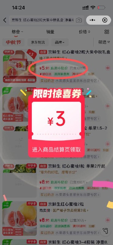 京鲜生 红心蜜柚2粒大果中秋礼盒 净重4-4.5斤到京东购物小程序#小程序://京东购物丨点外卖领国补/ohnZXRpf4e1nxdl搜索限时卷 拍下5.91