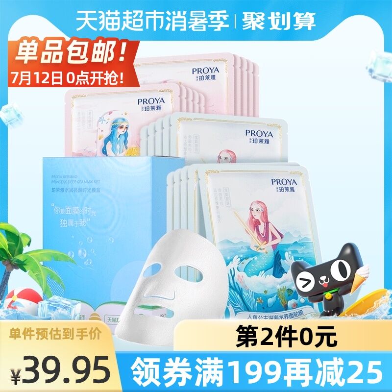 24.9元 天猫超市包邮珀莱雅人鱼玻尿酸面膜20片(DhDhXjgVz8h)/