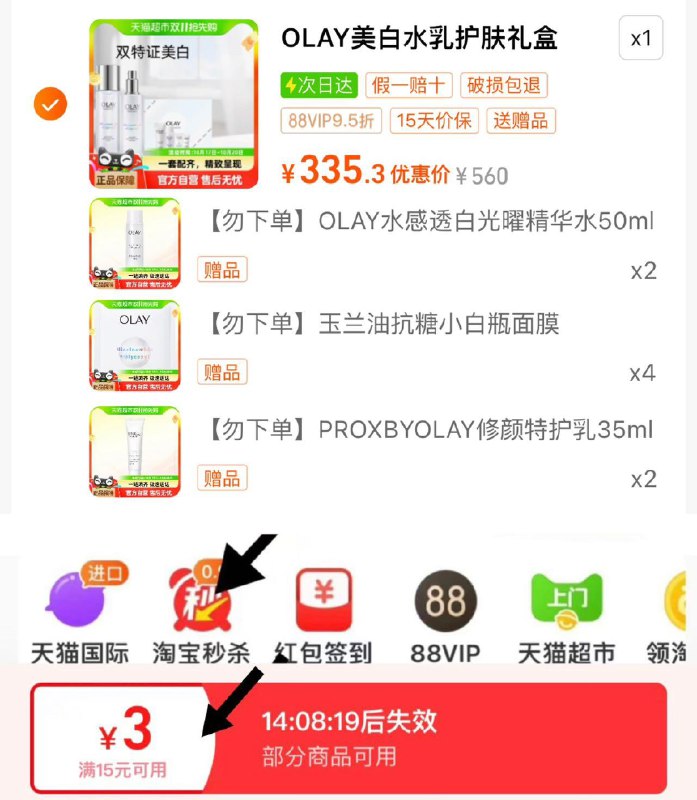 1.手淘-淘宝秒杀-领3虹包搜-玉兰油套装 找到商品拍1件vip拍下335.3亓限量赠特护如35ml*2 面膜*4透光白曜精粹水50ml*2OLAY/玉兰油超抗美白水如套装/ CZ5918 /2CfM3OX6AeE// 全品抵扣 m.fanli.me