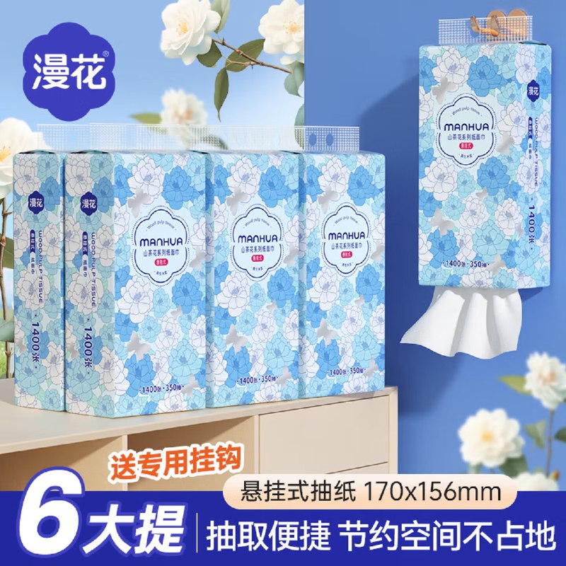 24.9元 漫花 山茶花挂抽 350抽*6提领 