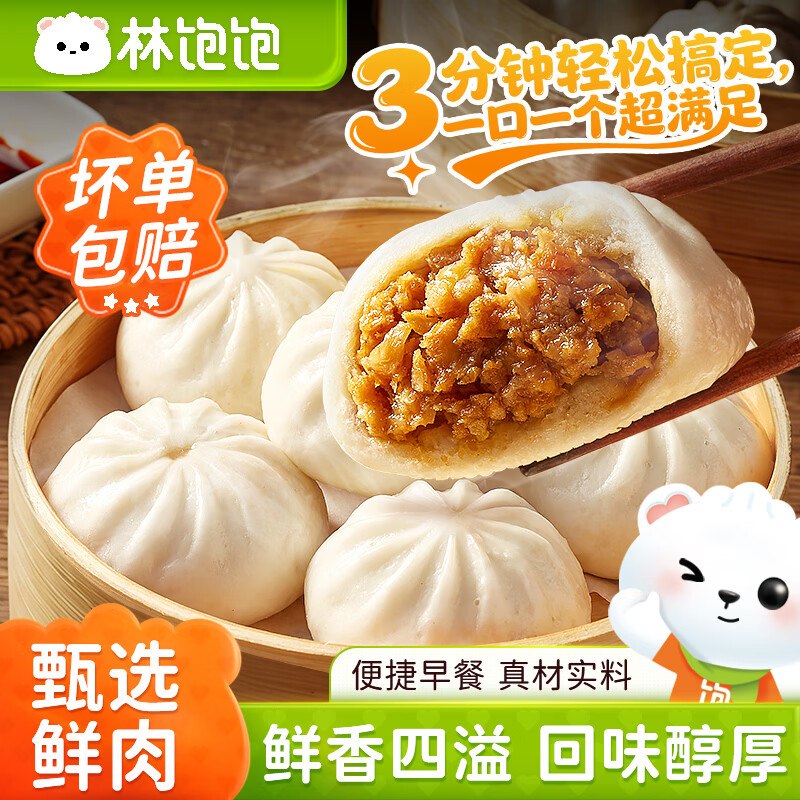 林饱饱 小笼包/煎饺/锅贴/牛肉饼