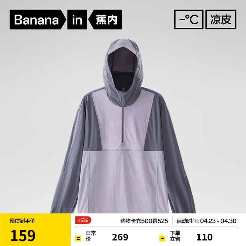 蕉内凉皮502UV男女同款半拉链拼色防晒服拍下【99】
