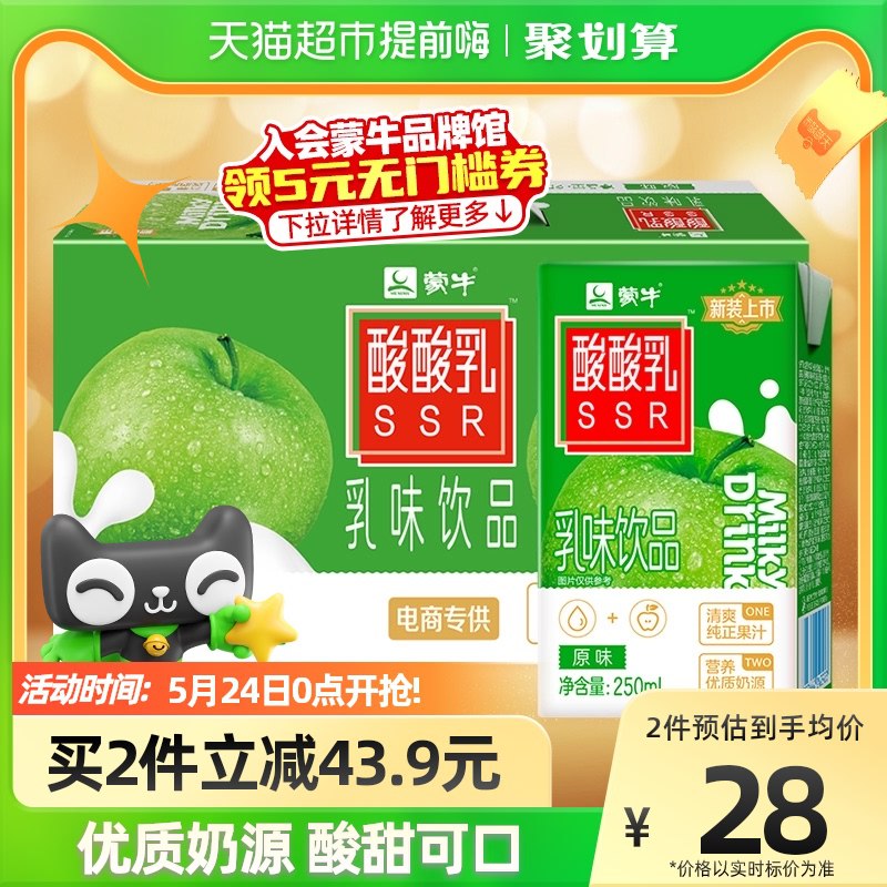 2件50.89元 88会员到手48蒙牛酸酸乳原味250ml*48盒￥ezHU2PmDraI￥/