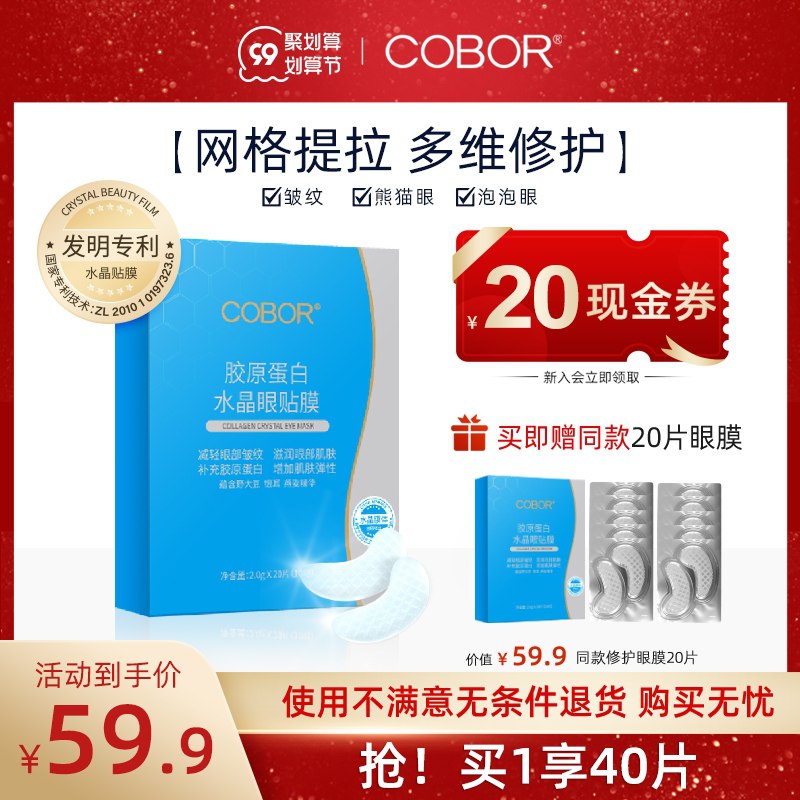 1.领券 加入购物车1件可贝尔小蓝盒眼膜贴共40片(BVdAXpSPHaJ)/