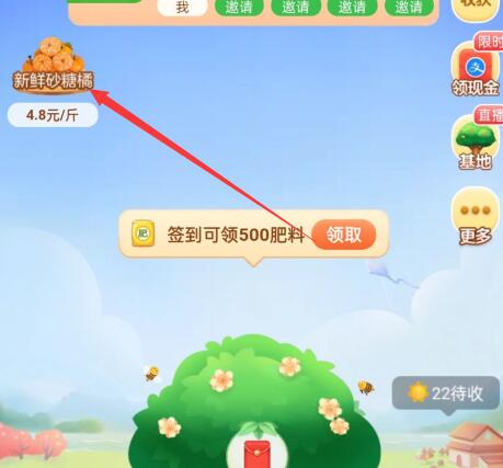 第一步 淘宝搜：天猫农场-进去点这个