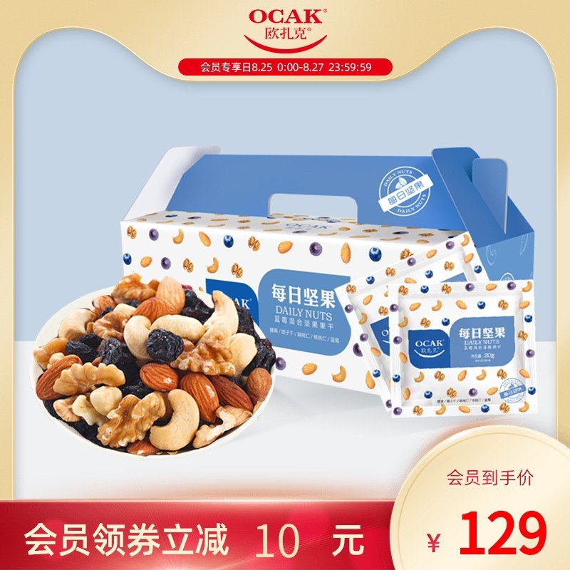 59元 欧扎克旗舰店每日坚果混合坚果30袋整箱(hH3yXnoez8d)/