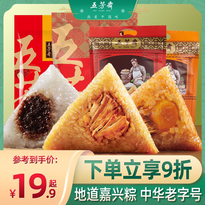 9.9元【五芳斋旗舰店】多口味猪肉粽子100g*4只 ￥rDCx2iOBzrj￥/