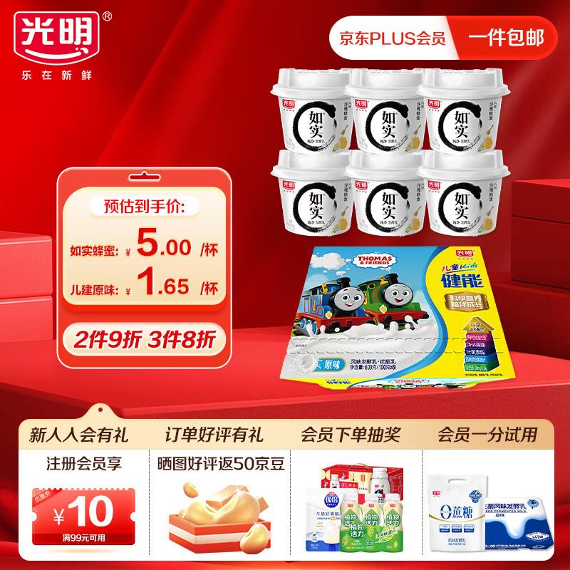 光明酸奶，半价奍叠加8折 