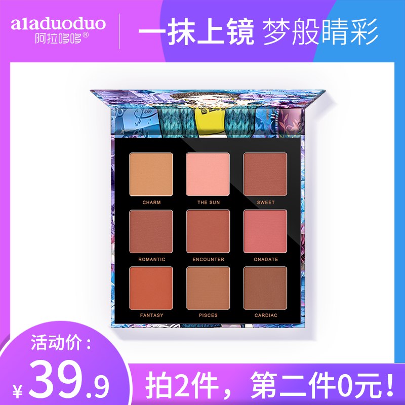 阿拉哆哆花仙子九色眼影盘  