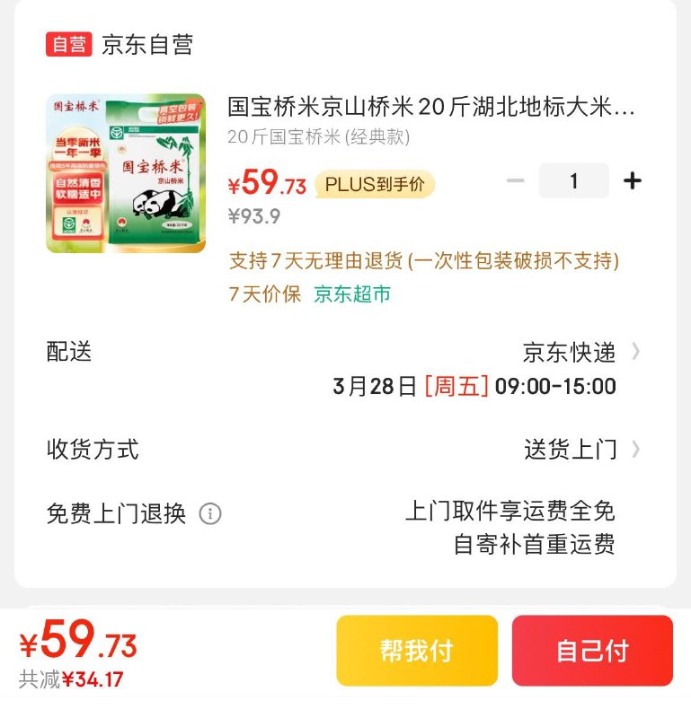 领75折消费券