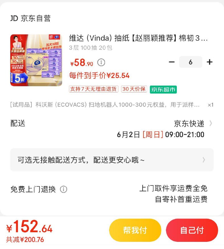 领两张券