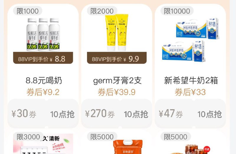 10点  tb搜88vip每日领券 8.8亓牛奶