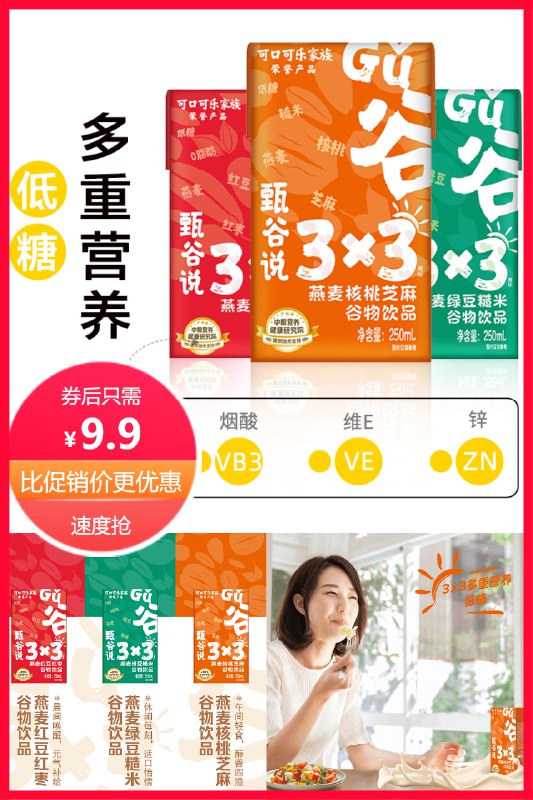 9.9元可签到 植白说红豆红枣早餐奶250ml*6盒(eKKo2mNSioN)/