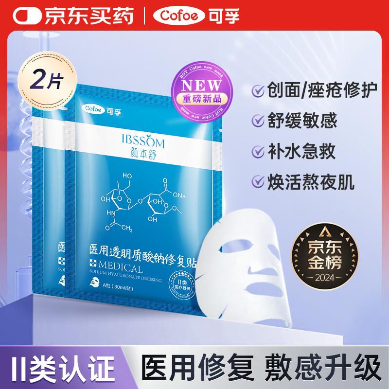 2.9亓2片可孚面膜先打开再去秒杀会场