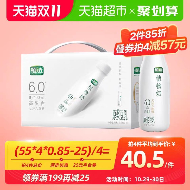 88-10券后  拍2件70元共315ml*20瓶 活动极少伊利植选高蛋白原浆豆乳(lxZFc8Ratr4)/