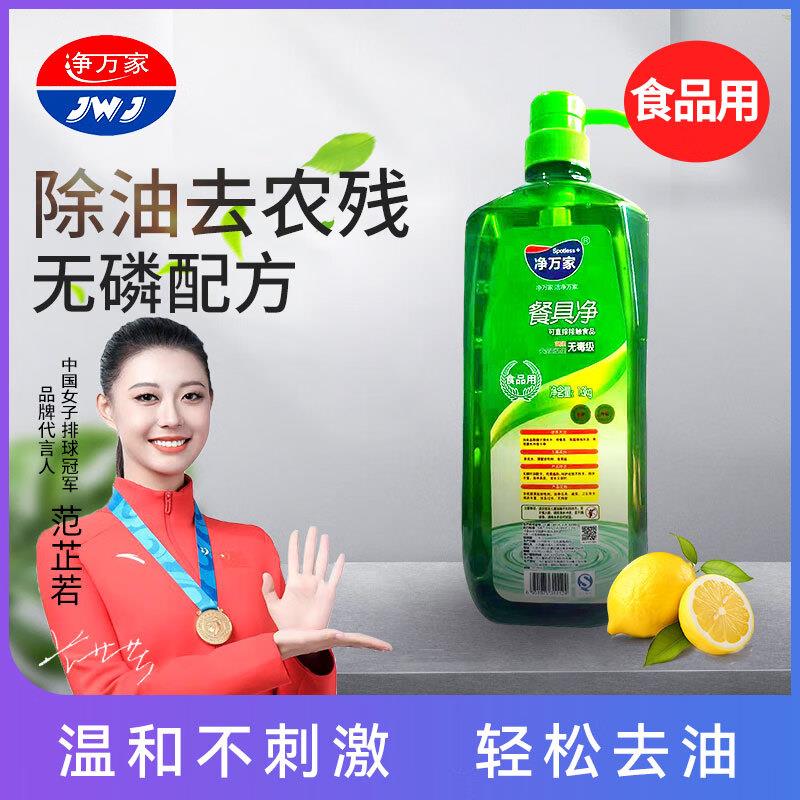 6件付38返30超市卡净万家洗洁精家用餐具净小瓶装1.3kg