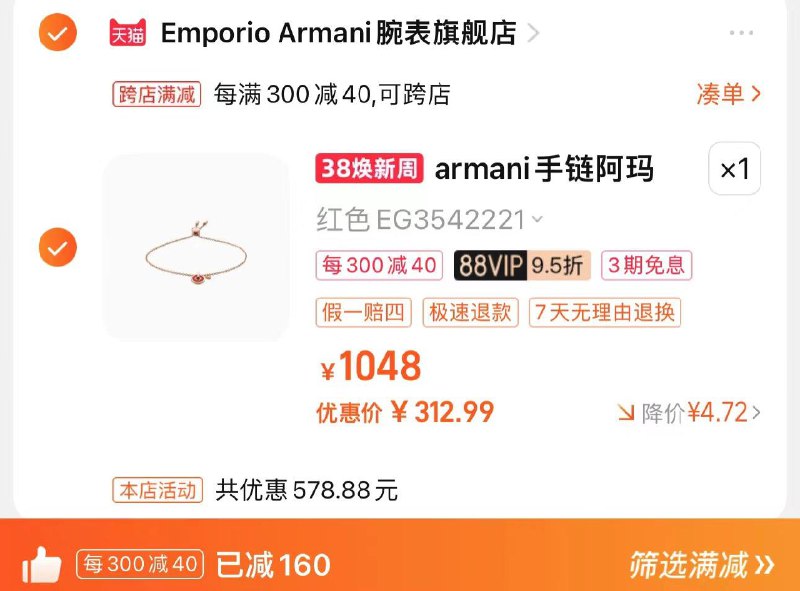 88vip拍下331.6亓可凑满减 vip到手312.9亓Armani阿玛尼红色铜钱手链6/ CZ5262 /tHQjWOtqlRB//
