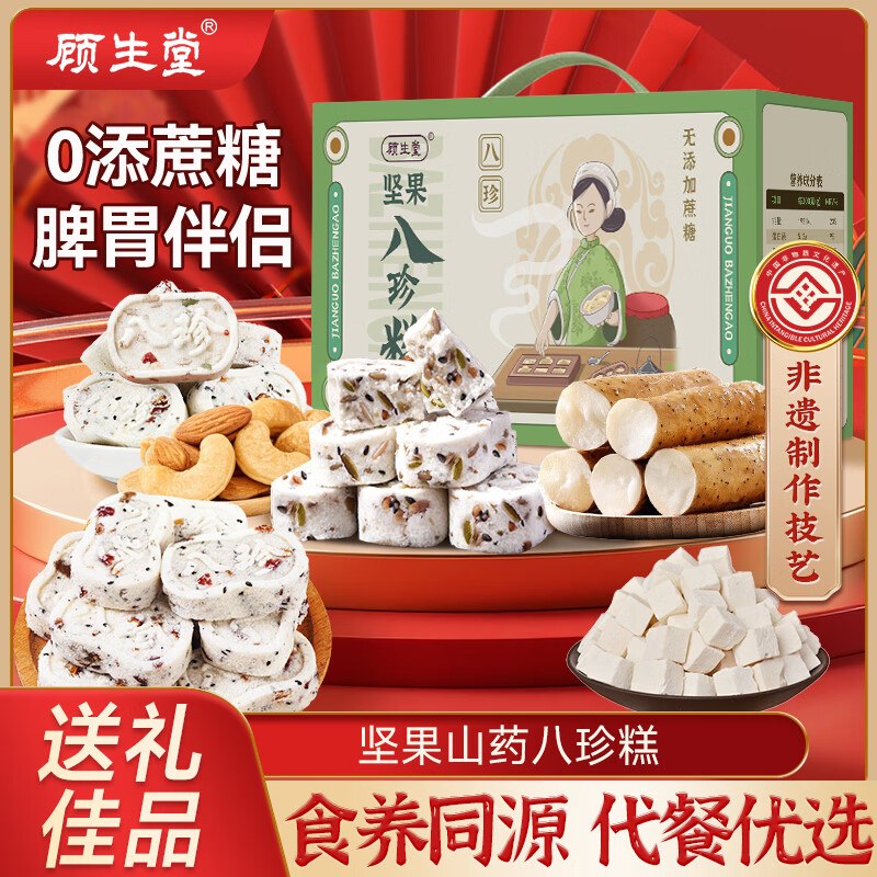 顾生堂坚果茯苓八珍糕1000g地区价9.9，概率砸16-15卷，拍2件