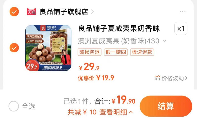 19.9亓 良品铺子旗舰店良品铺子夏威夷果奶香味430g/ CZ4584 /VpxdWLv9979//