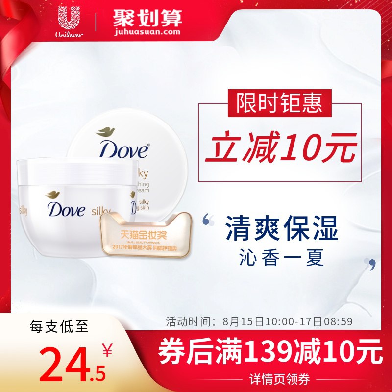 10点44元Dove/多芬保湿滋润身体乳/润肤乳套装300ml*2  (nQ6Jc1M2EmW)