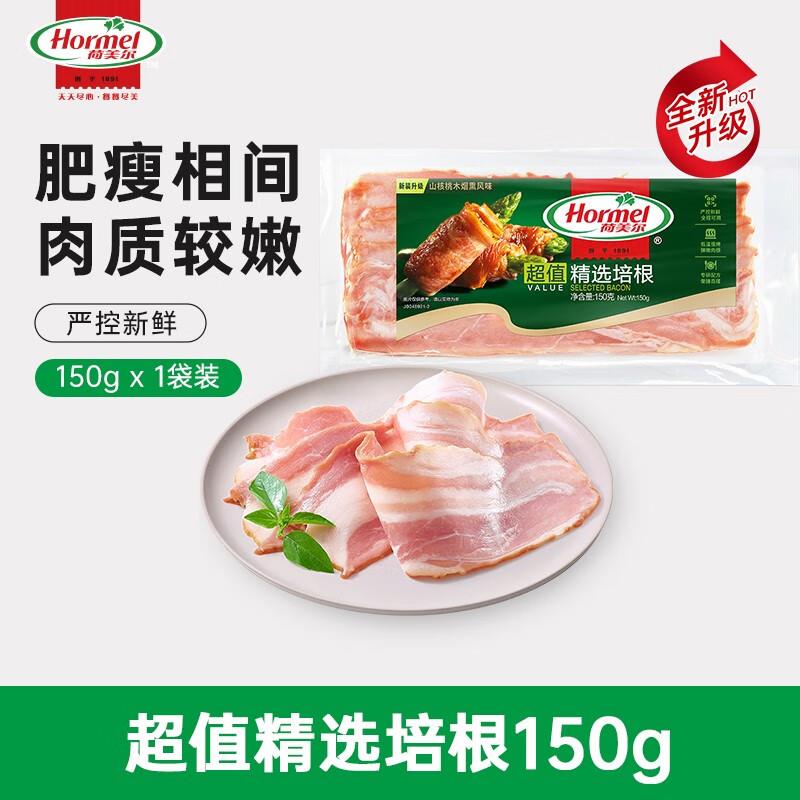 山东等部分地区拍1送1浏览如砸4-3奍，叠2礼金荷美尔培根150g 拍3共6件51.3亓