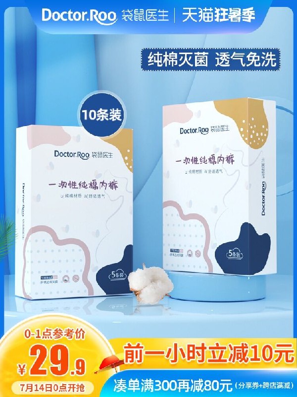 1.领券 加入购物车1件2.领商品下300-30购物券袋鼠医生一次性纯棉内裤10条(XsnuXjJ6YPo)/