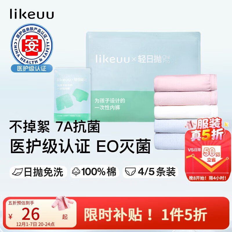 先领5折卷 限时4小时