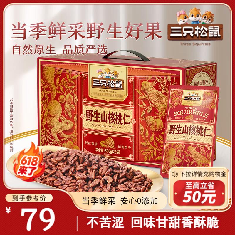 地区价三只松鼠东北松子500g/袋 19