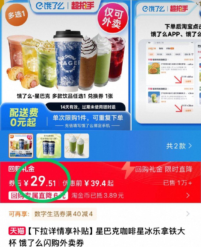 💰29.5元✅下拉淘金币霸王茶姬、星巴克任选2杯太划蒜啦❗线下一杯20 啊9/RLlH48vClU2// AA11