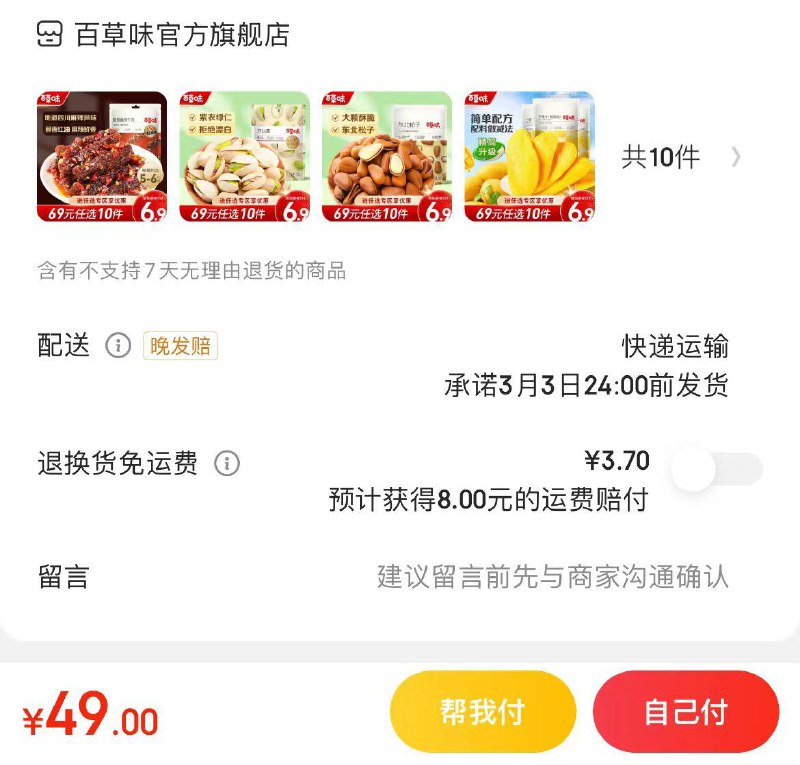 领49-20券