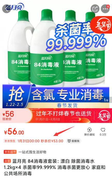0点秒杀！【京东】蓝月亮 84消毒液套装1.2kg×4瓶 券后48元 