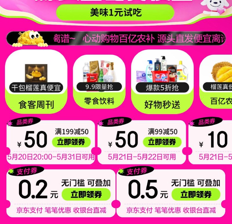京东生鲜会场 领券防身