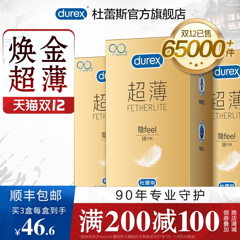 1.领券 加入购物车1件杜蕾斯焕金超薄小雨伞18只(QuYzXAnK7q4)/