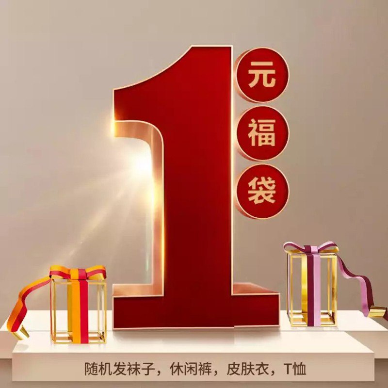 防晒衣 薄夹克 弹力T恤 冰丝短裤等，1元大礼包随机发货！