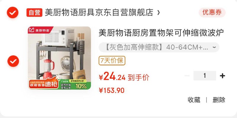 如有厨具膨胀200-100券 叠国补凑后21.83plus 499-40家居券
