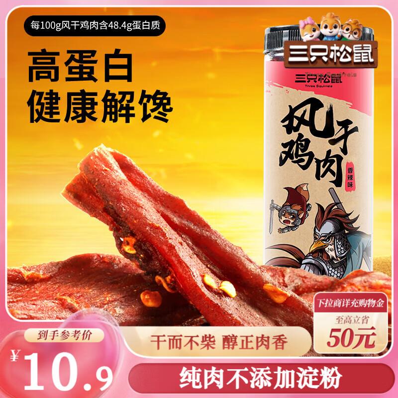 地区价1.9湖南部分地区 三只松鼠猪肉脯经典原味100g