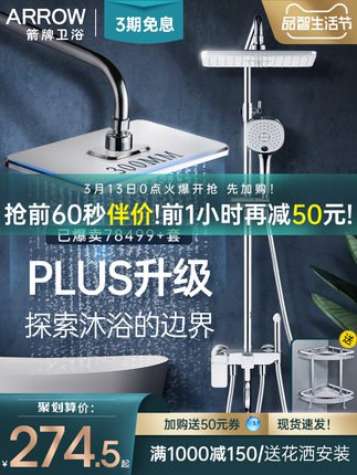0点前60秒付款半价274.9元起限A和C款 价格不错 建议咨询客服箭牌卫浴 淋浴花洒套装 (b6pp1hY6Rsm)