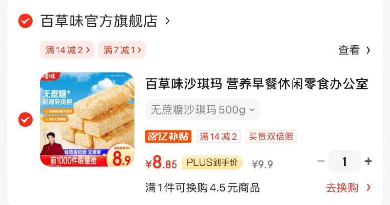 JD百亿补贴 限量1千件plus拍下8.85亓 百草味官旗百草味无蔗糖沙琪玛500g