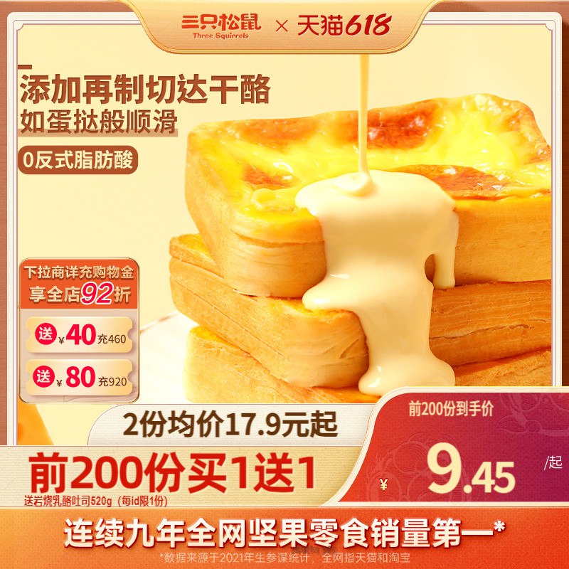 20点开始 前200件买一送一叠加跨店满减预计27💵三只松鼠厚岩烧吐司520g*2)q4YtdJLgbWe)/ CZ11/---全品券 d.618day.com/618