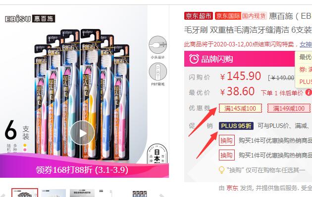 限地区！【京东plus】惠百施 日本进口健齿良策超纤细毛牙刷 6支装 38.6元