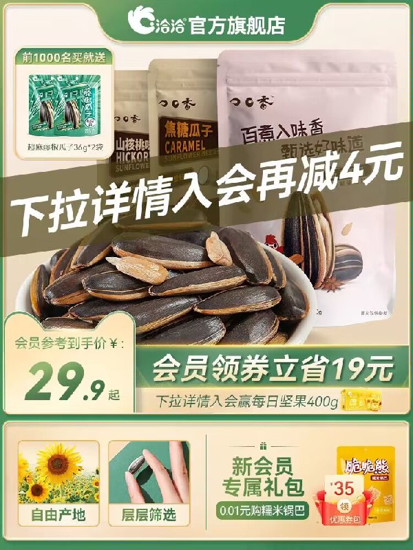 0点27.9💵 洽洽官方旗舰店多口味山核桃瓜子500g*3袋)hLkKW0IIVPe)/ CZ11//这个可是洽洽 味道好颗粒饱满 必备的 追剧打游戏磕点美滋滋