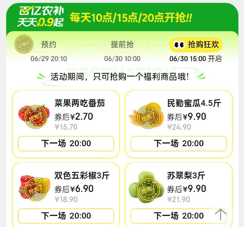 20点生鲜四选一