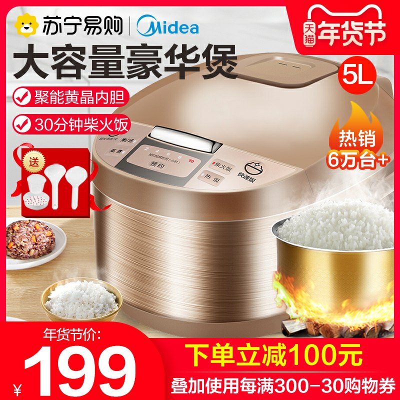 169元 苏宁易购旗舰店美的智能大容量电饭煲5L(tASscuLWPdd)/