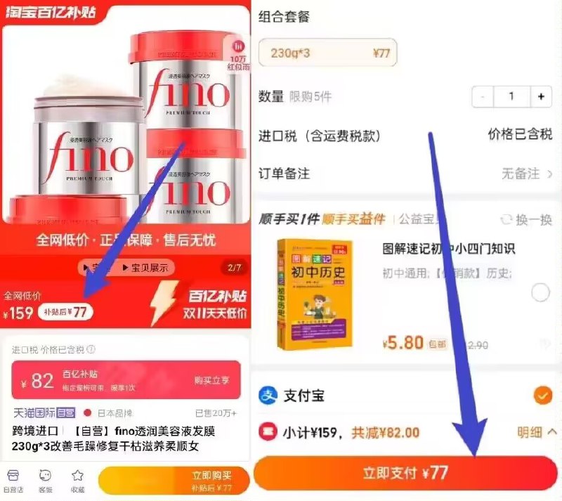 77💵3盒！百亿补贴【Fino】透润美容发膜230g*3盒)2I9cWXWlFIn)/ CZ11//如果圿格不对的，下拉至详情页找到百亿补贴，点击领取每日红包 1111.fanli.me