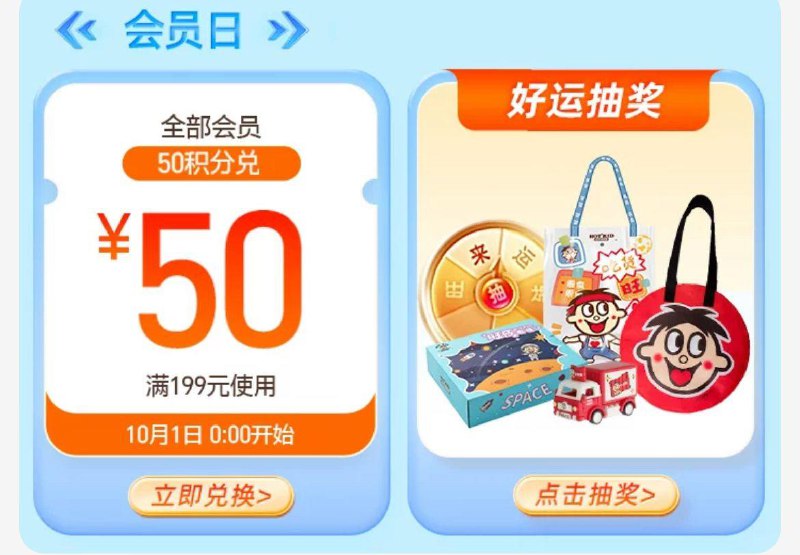 / CZ9468 /oq8Y3kWyKvk//旺旺会员页面下拉50积分兑换199-50券