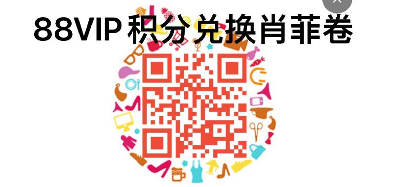 88积分兑换消费券搜索隐藏优惠