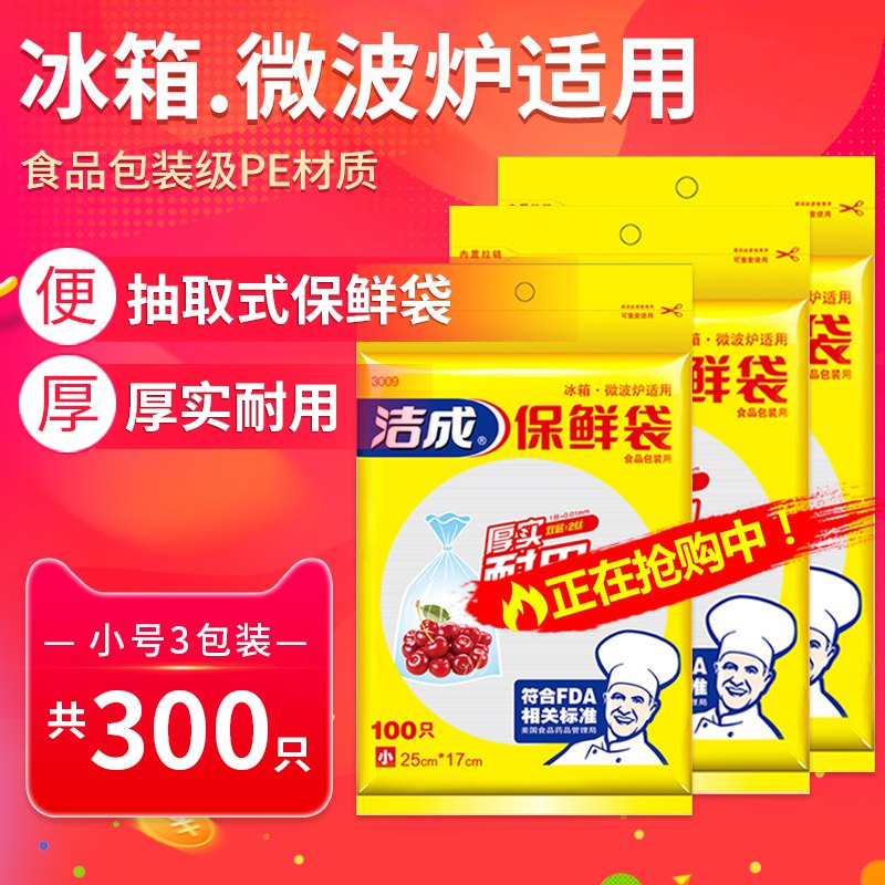 洁成300只保鲜袋   6.9  (f7qsc1Mdp7v)