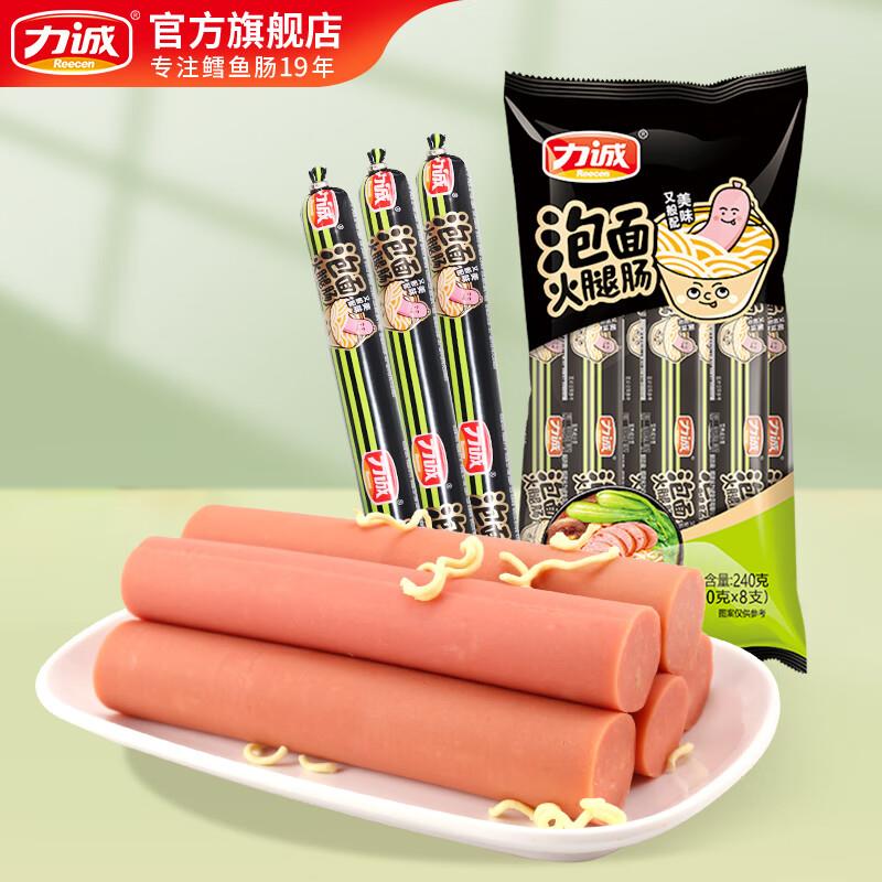 砸5券 拍下【1.41】力诚火腿肠泡面伙伴240g