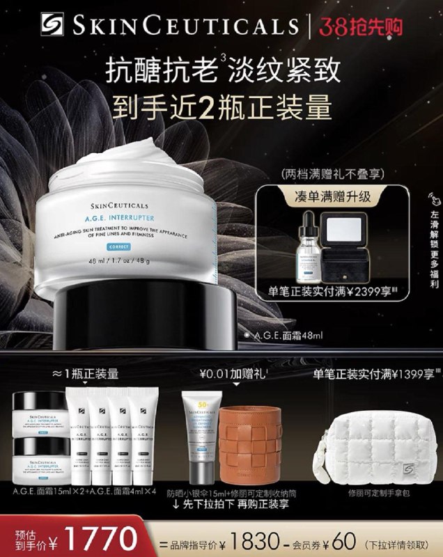 1770亓 修丽可官旗买就送